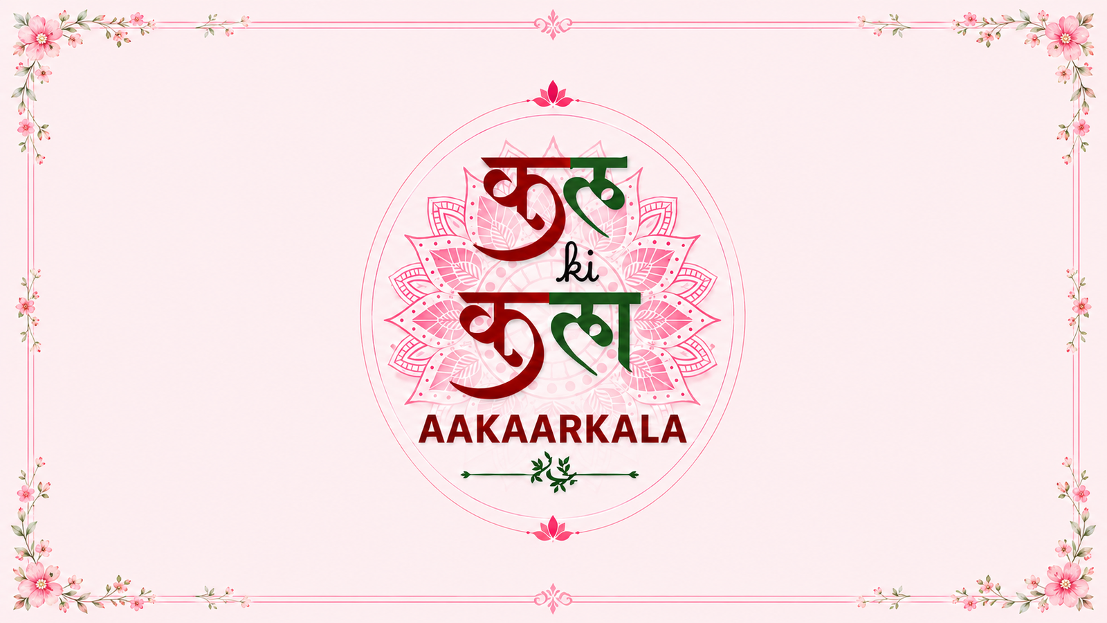 AakaarKala — Kal ki Kala